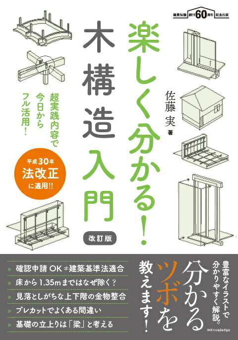 楽天ブックス 楽しく分かる 木構造入門改訂版 佐藤実 本