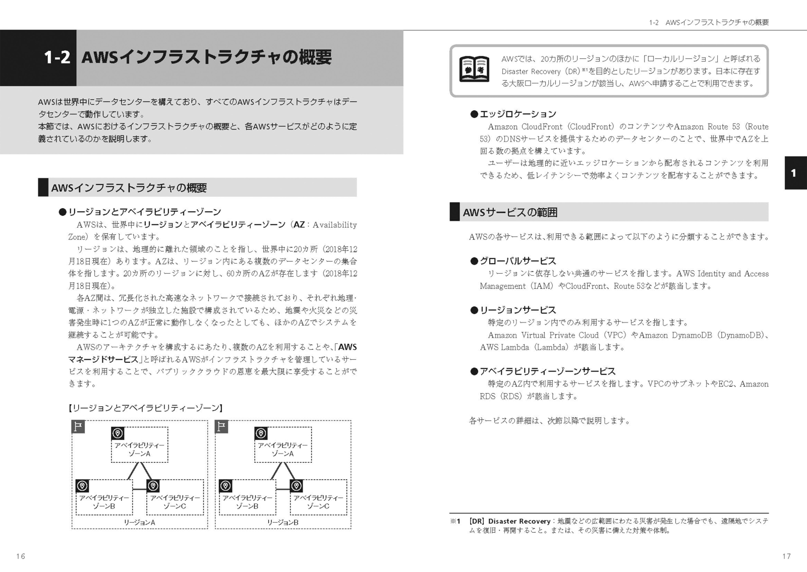 楽天ブックス 徹底攻略aws認定ソリューションアーキテクトアソシエイト教科書 鳥谷部昭寛 本