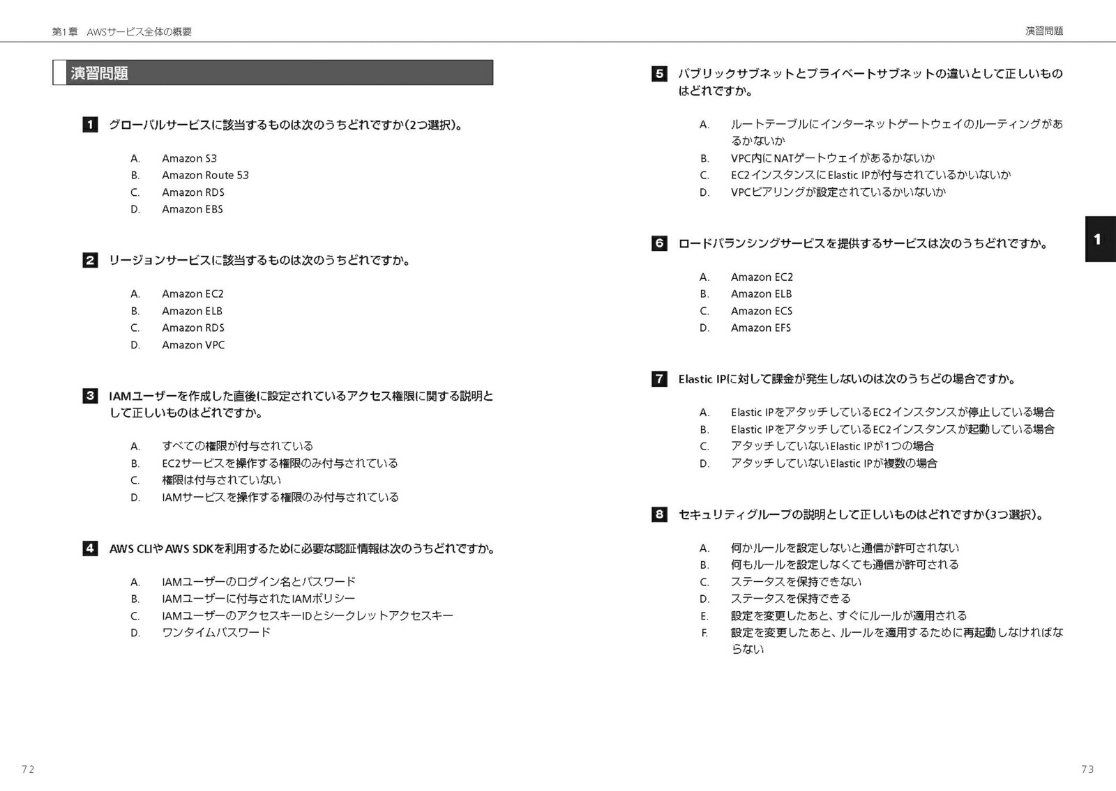 楽天ブックス 徹底攻略aws認定ソリューションアーキテクトアソシエイト教科書 鳥谷部昭寛 9784295005490 本