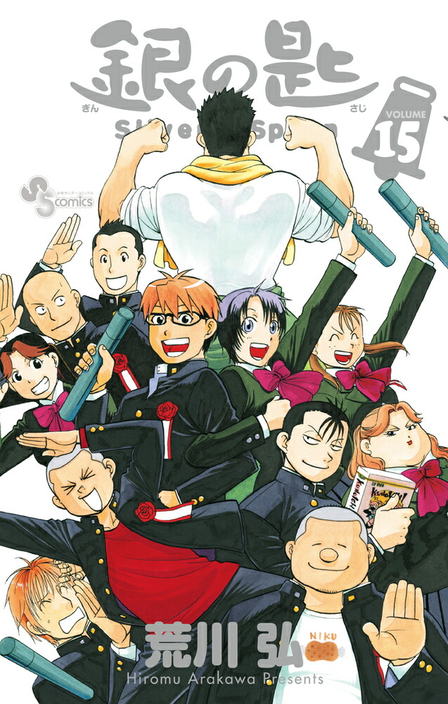 κSilverSpoon15ˡʾǯǡߥå[]