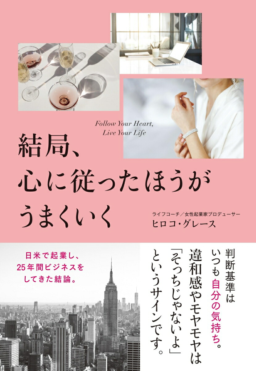ヒロコグレース 