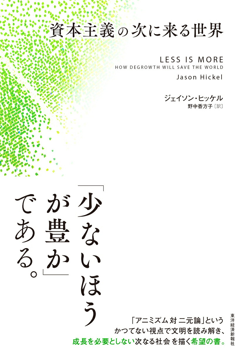 thumbnail of 資本主義の次に来る世界