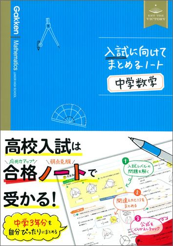 楽天ブックス 中学数学 学研プラス 本