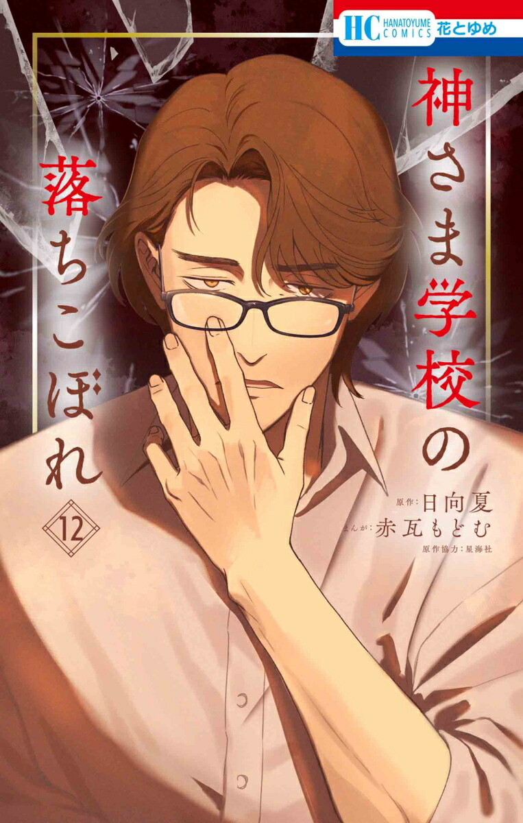 楽天市場】[新品]神さま学校の落ちこぼれ (1-13巻 最新刊) 全巻セット