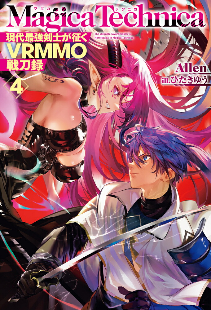 ޥƥ˥ǶΤVRMMOϿ4[Allen]
