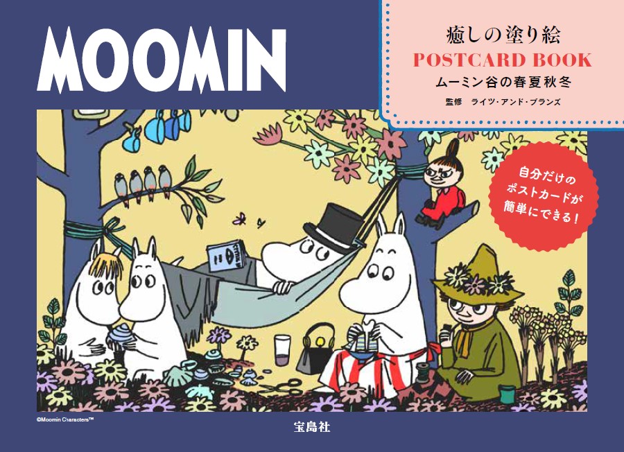 MOOMINɤ골POSTCARDBOOKࡼߥëνղƽ[饤ġɡ֥]
