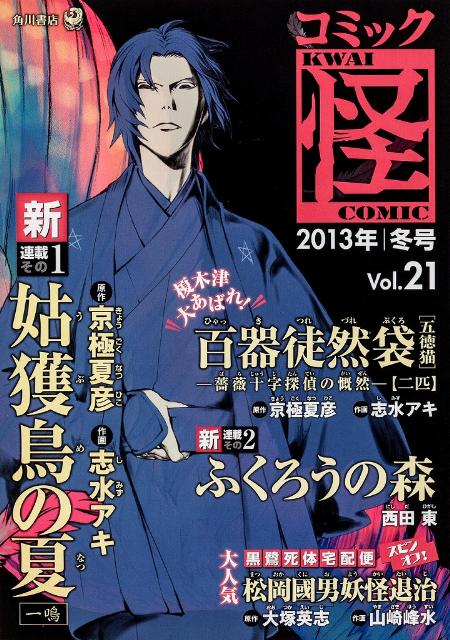 楽天ブックス コミック怪 Vol 21 13年冬号 本