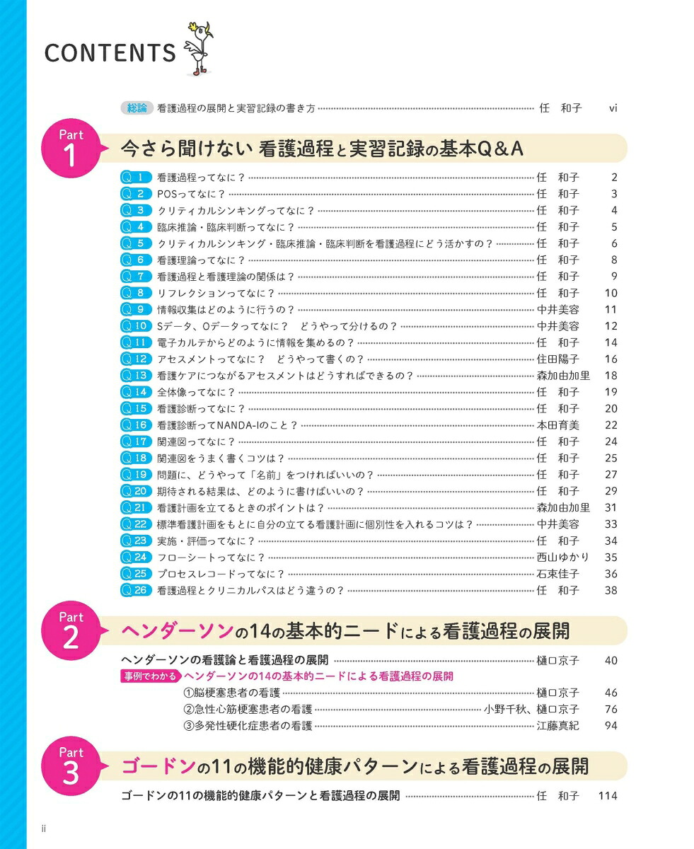 看護過程展開ガイド第2版実習記録の書き方がわかる（プチナースBOOKS）[任和子]