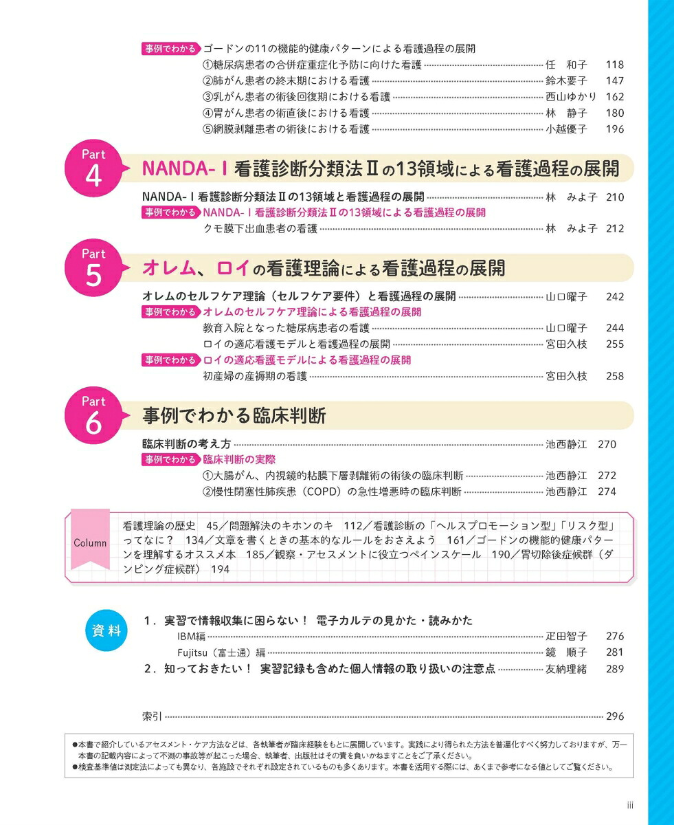 看護過程展開ガイド第2版実習記録の書き方がわかる（プチナースBOOKS）[任和子]