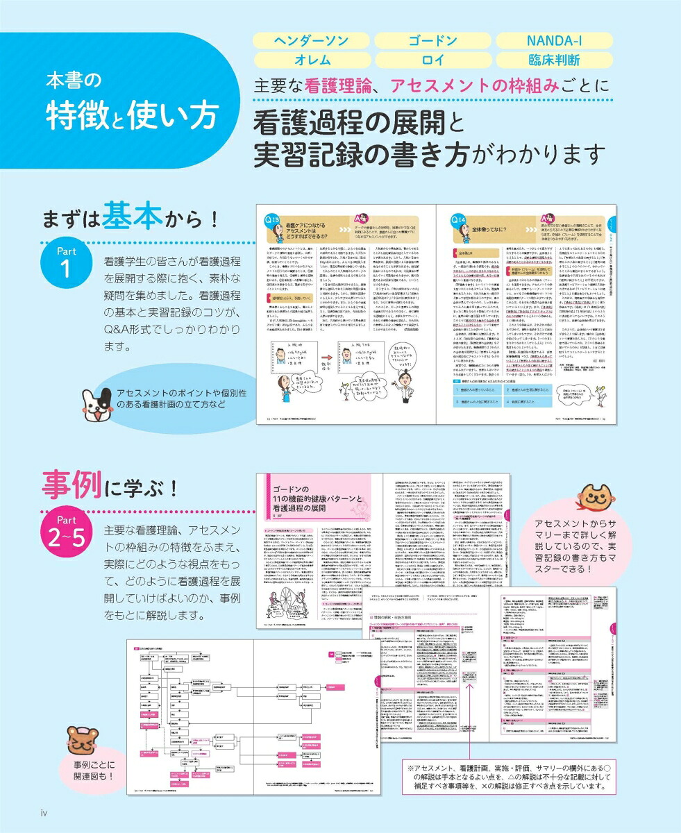 看護過程展開ガイド第2版実習記録の書き方がわかる（プチナースBOOKS）[任和子]