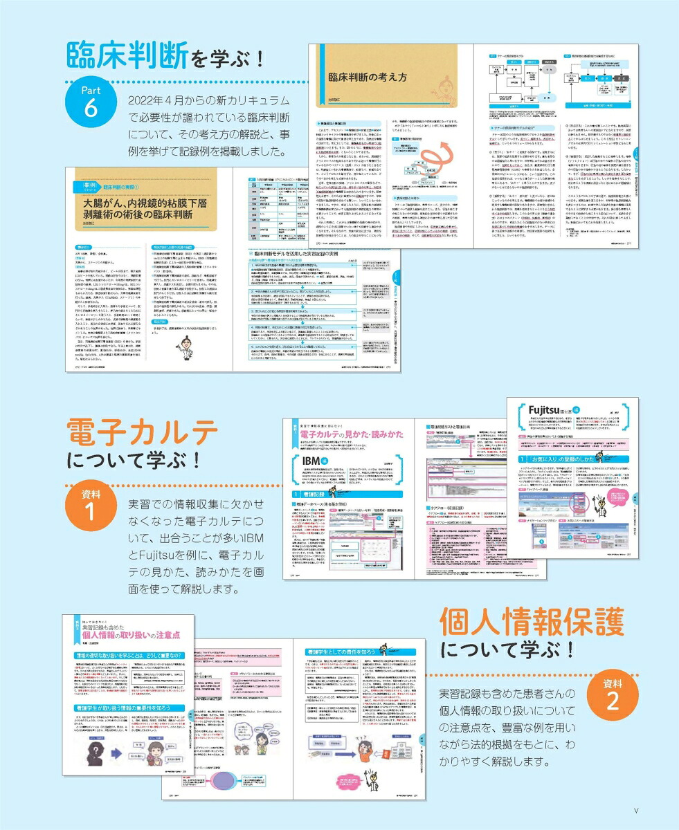 看護過程展開ガイド第2版実習記録の書き方がわかる（プチナースBOOKS）[任和子]