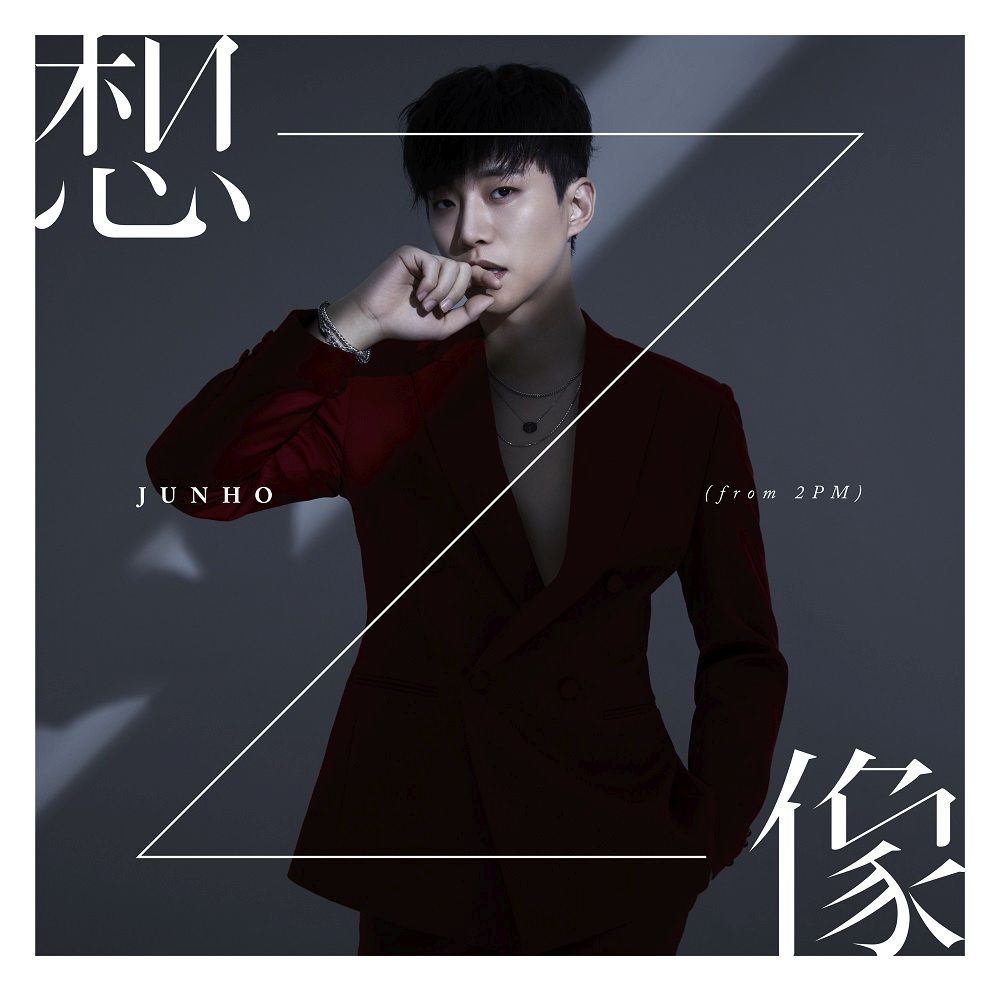 楽天ブックス: 想像 (初回限定盤B) - JUNHO(From 2PM) - 4547366365498