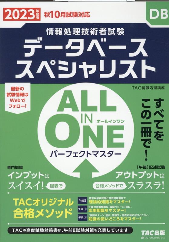 楽天ブックス: 2023年度版 ALL IN ONE パーフェクトマスター