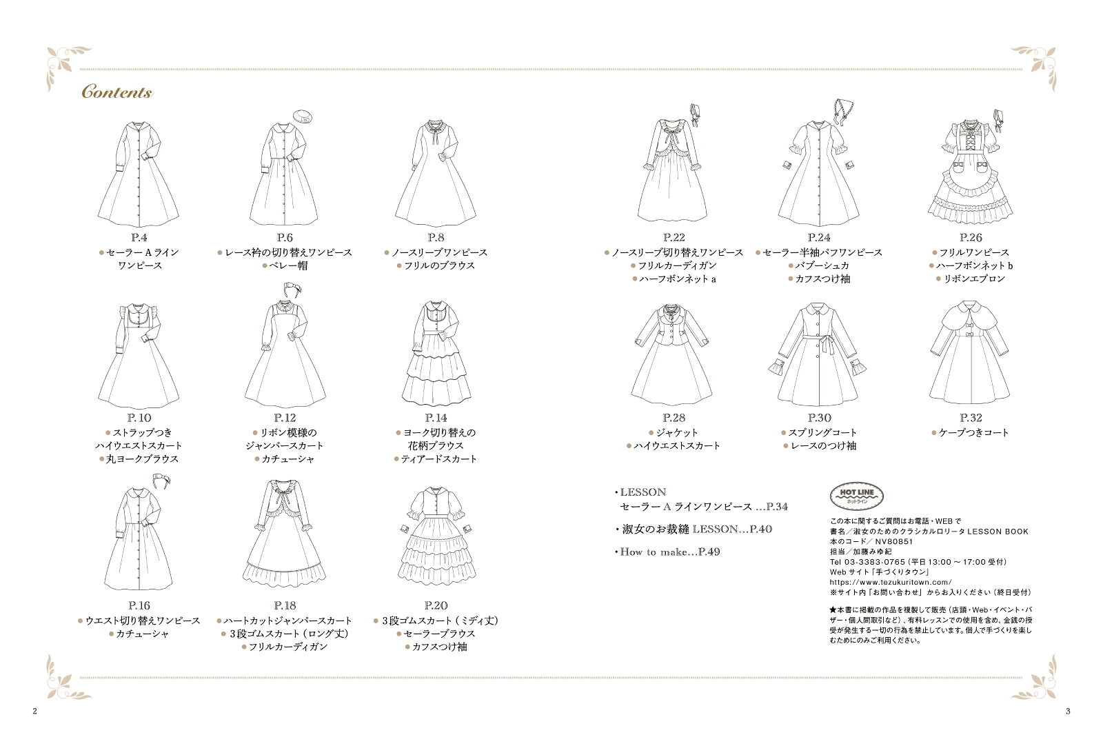 淑女のためのクラシカルロリータLESSONBOOK[AtelierAngelica住友亜希]