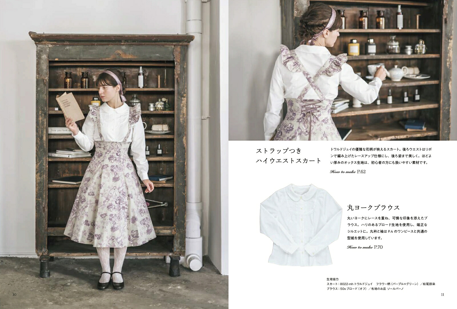 淑女のためのクラシカルロリータLESSONBOOK[AtelierAngelica住友亜希]