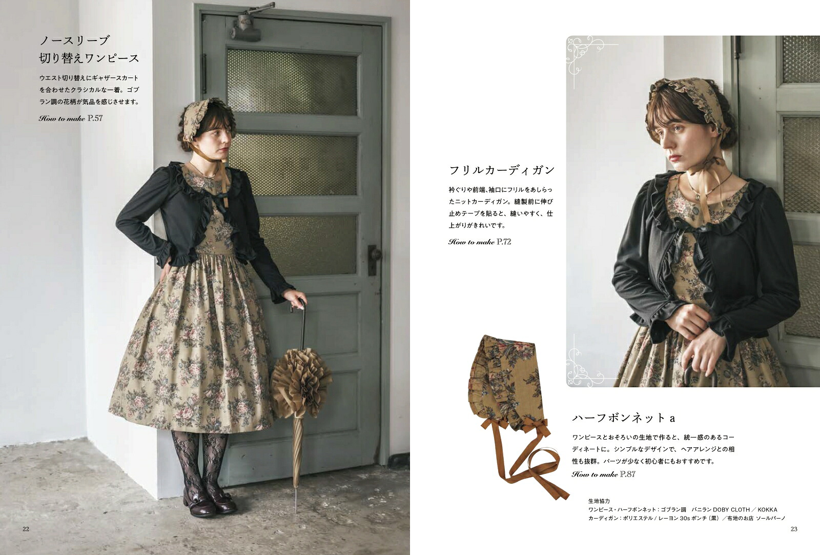 淑女のためのクラシカルロリータLESSONBOOK[AtelierAngelica住友亜希]