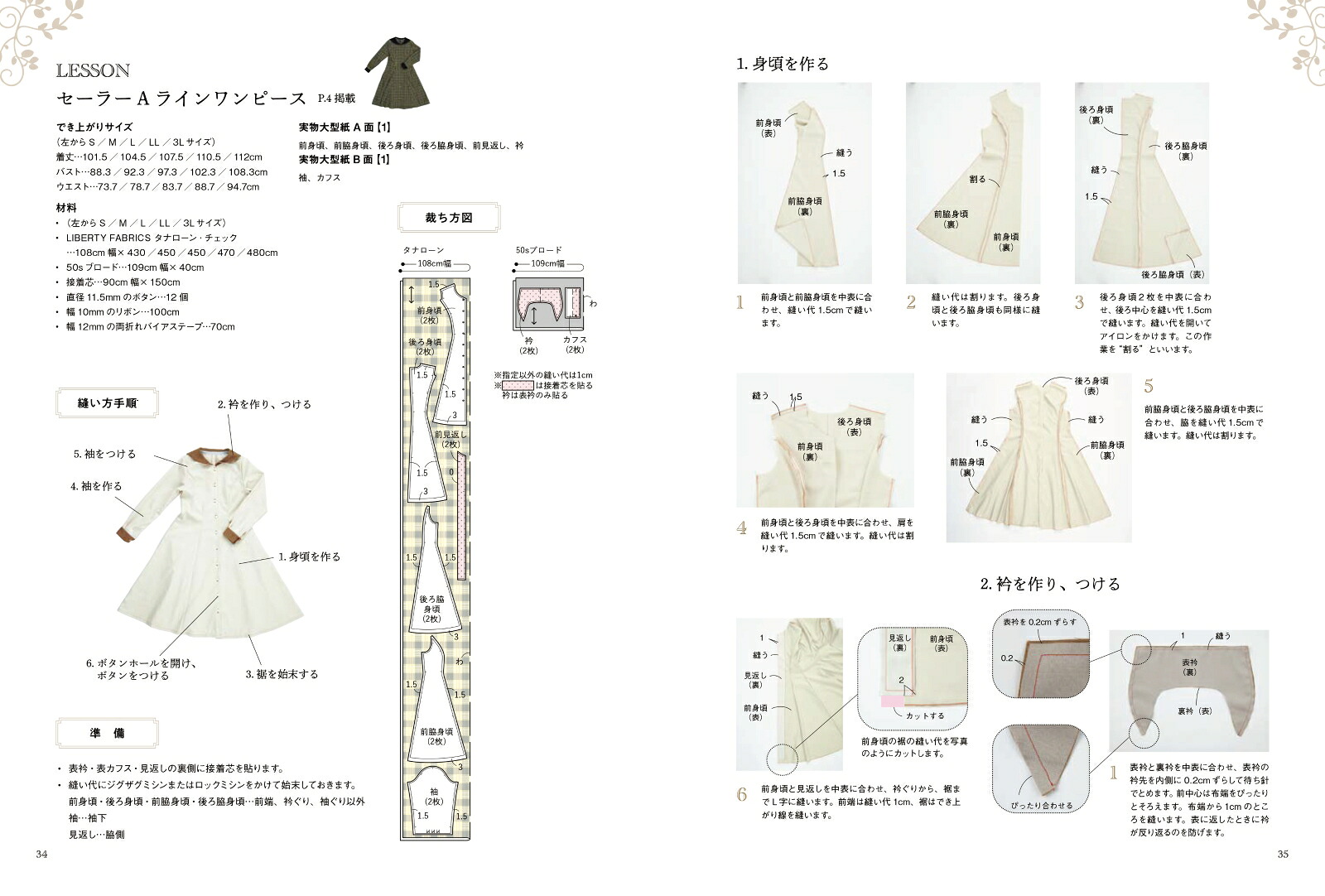 淑女のためのクラシカルロリータLESSONBOOK[AtelierAngelica住友亜希]
