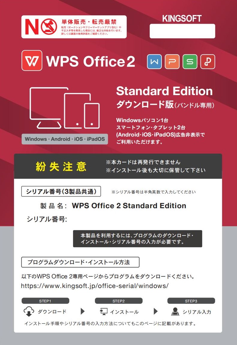 楽天ブックス: WPS Office 2 Standard DL版 ライセンスカード