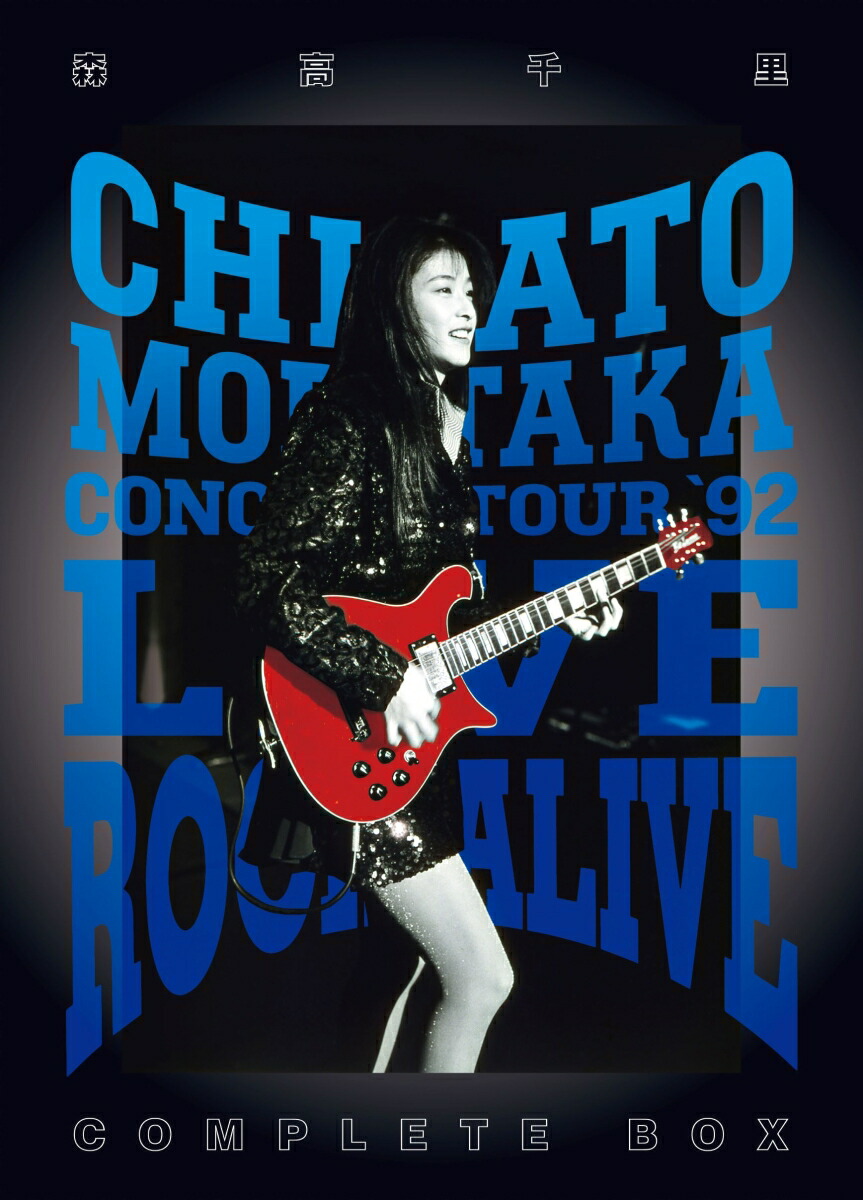 ブックス: LIVE ROCK ALIVE COMPLETE BOX(5枚組完全生産限定(2Blu-ray＋3UHQCD＋ブックレット＋ツアー・パンフ＋ステッカーシート＋ツアー・フライヤー)【Blu-ray】 - 森高千里 - 4943674365500 : DVD