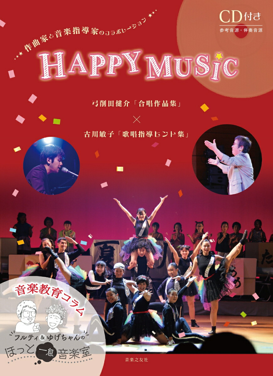 HAPPYMUSICݺķֹ羧ʽס߸һҡֲξƳҥȽסCDդ[ݺķ]