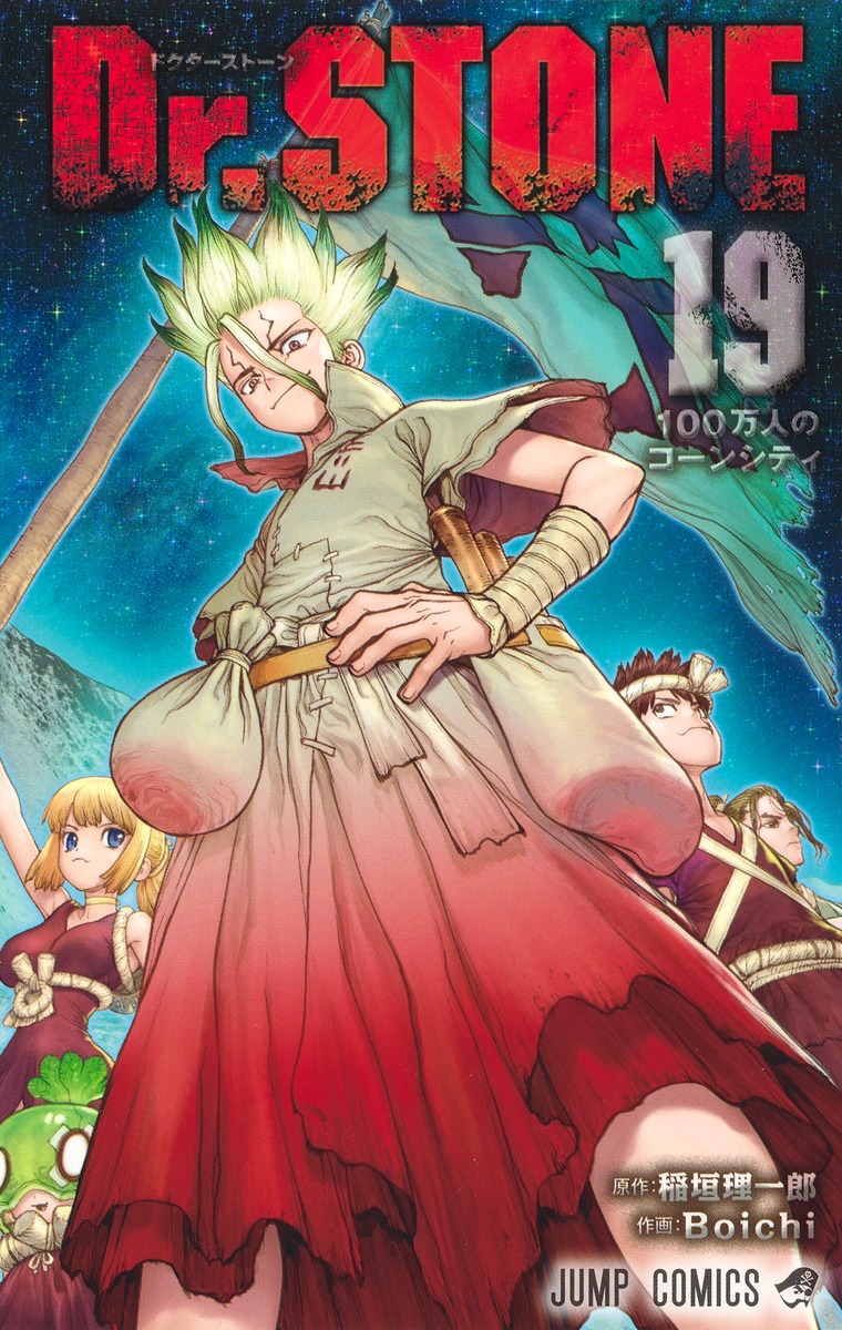 楽天市場 予約商品 Dr Stone 全巻セット 1 巻セット 以下続巻 Boichi コミ直 コミック卸直販