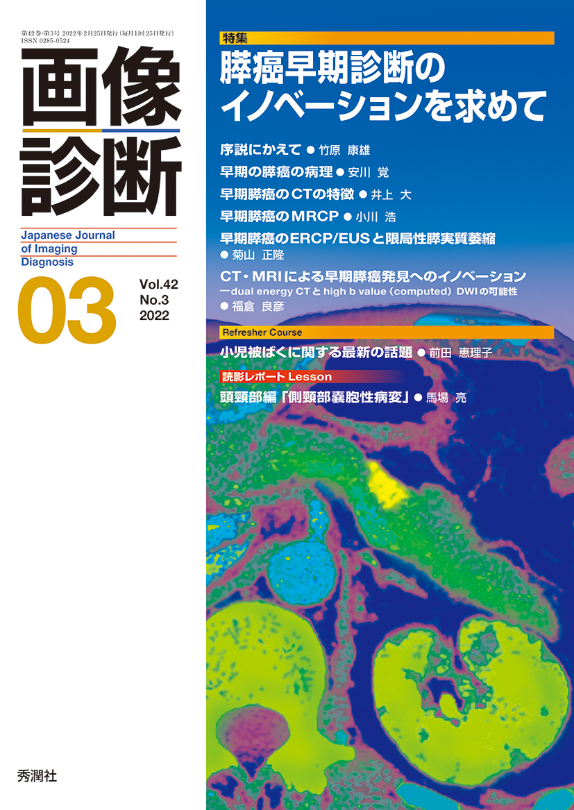 楽天ブックス: 画像診断2022年3月号 Vol．42 No．3 - 画像診断実行編集