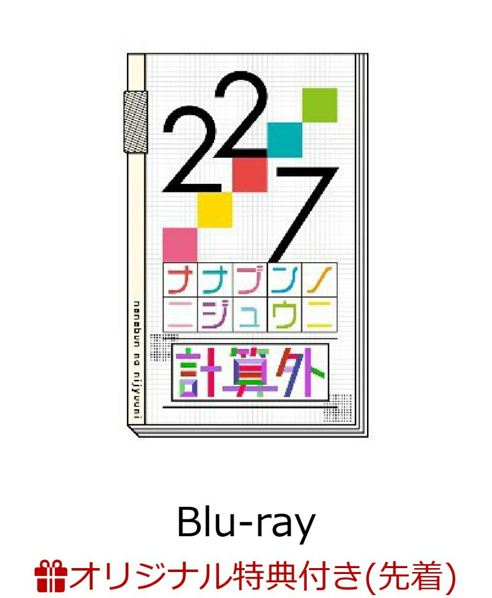 【楽天ブックス限定先着特典】22/7 計算外 season1 5 (初回仕様限定版) 【Blu-ray】(22/7 キャスト撮り下ろしブロマイド (椎名桜月))画像