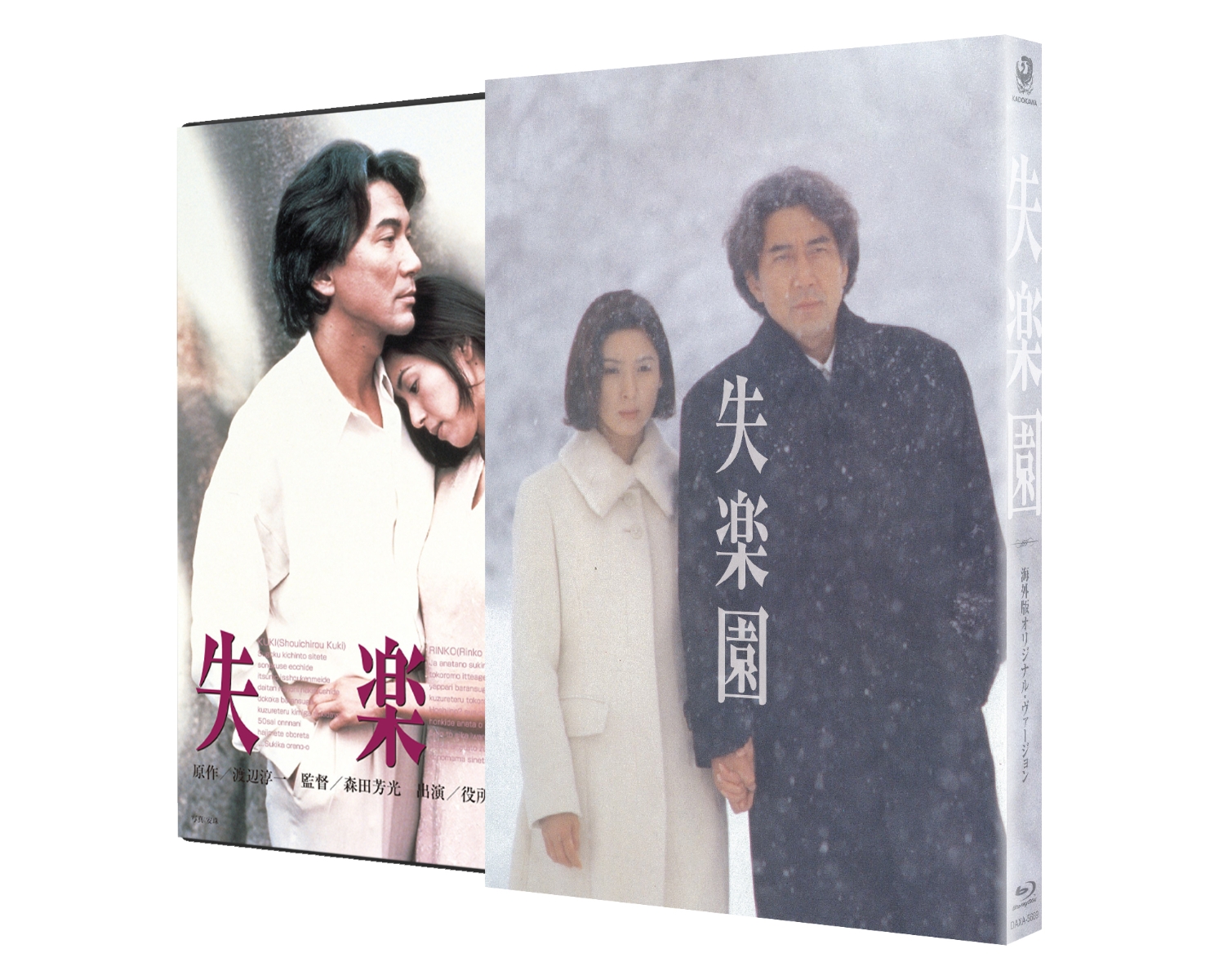 楽天ブックス 失楽園 海外版オリジナル ヴァージョン Blu Ray 森田芳光 役所広司 Dvd