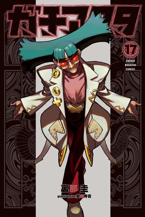 楽天市場】[新品]ガチアクタ (1-17巻 最新刊) 全巻セット : 漫画全巻