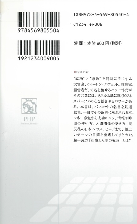 ウォーレン バフェット成功の名語録 世界が尊敬する実業家 103の言葉 桑原晃弥 本 楽天ブックス