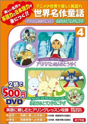 楽天ブックス: DVD＞アリババと40人のとうぞく／おおかみと7ひきのこ