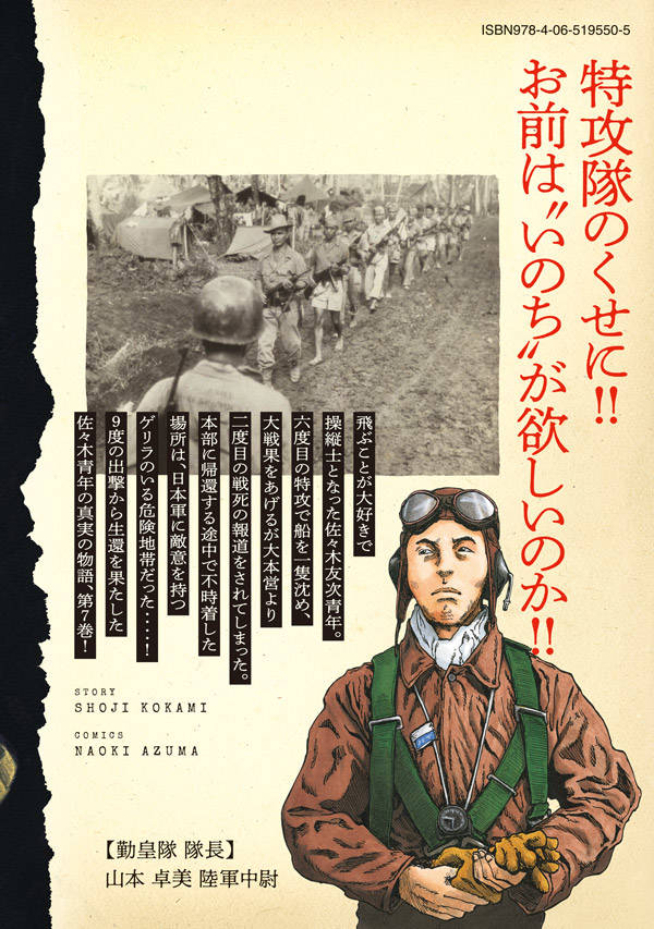 楽天ブックス 不死身の特攻兵 7 鴻上 尚史 本