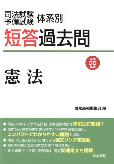 いつでもポイント10倍 刑法各論 １２/法学書院/受験新報 - 通販 - www