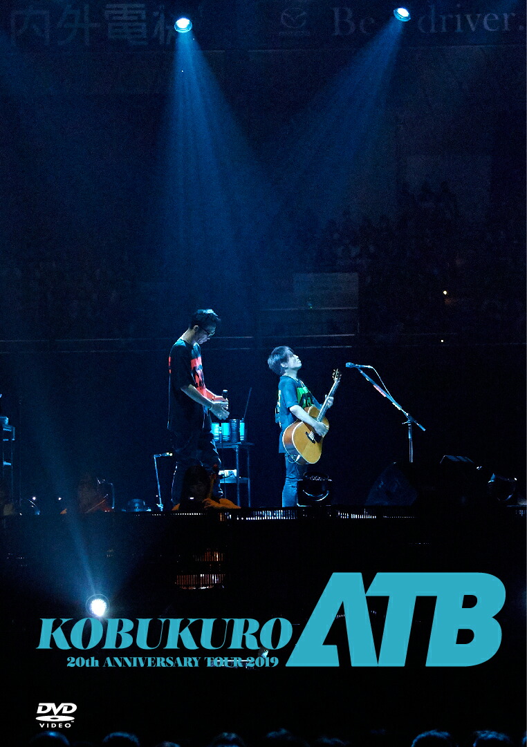 楽天ブックス: KOBUKURO 20TH ANNIVERSARY TOUR 2019 “ATB” at 京セラ