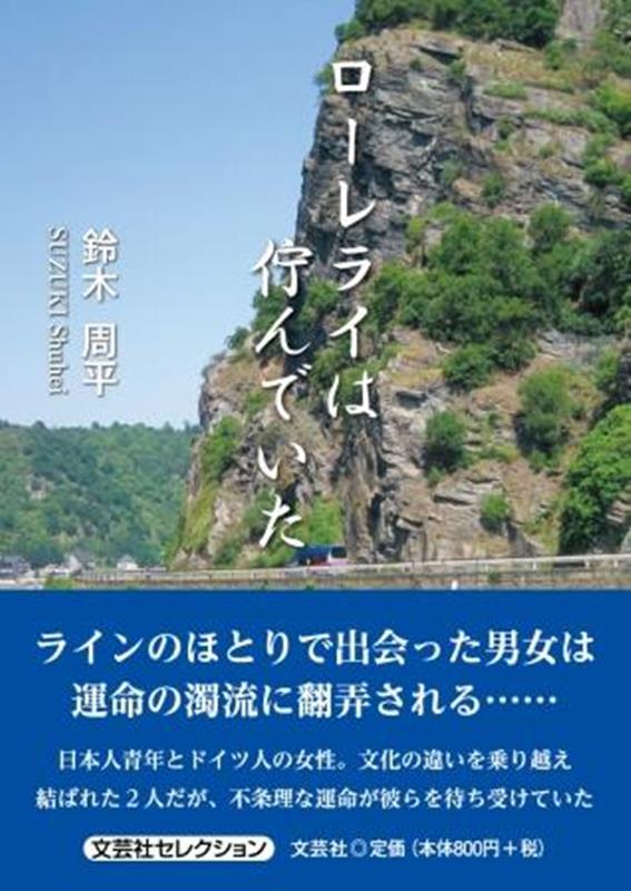 ローレライは佇んでいた画像