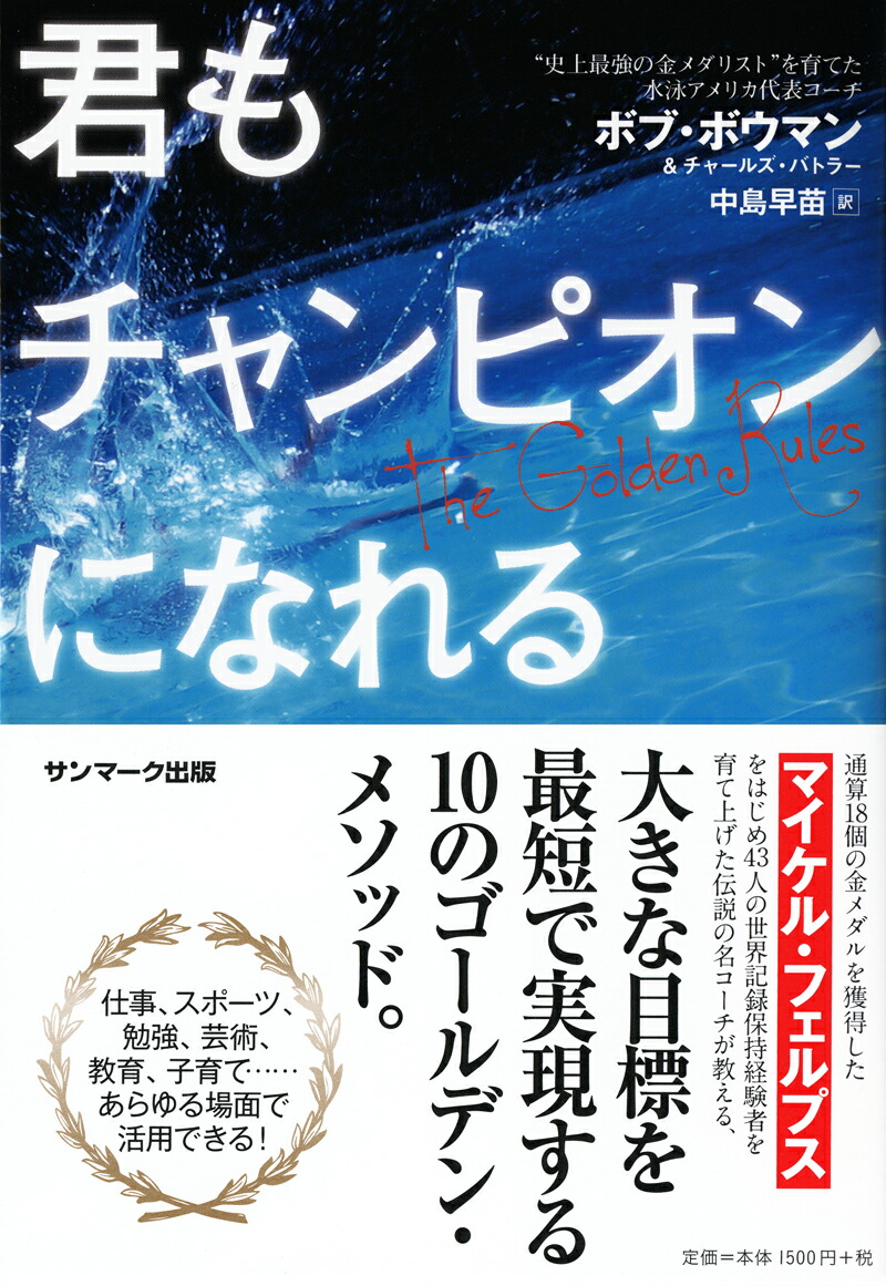 君もチャンピオンになれる 楽天ブックス: 君もチャンピオンになれる - ボブ・ボウマン