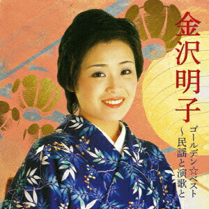 楽天市場】【おまけCL付】新品 金沢明子ベストコレクション CD5