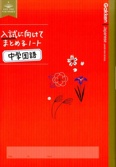 楽天ブックス 中学国語 学研プラス 本