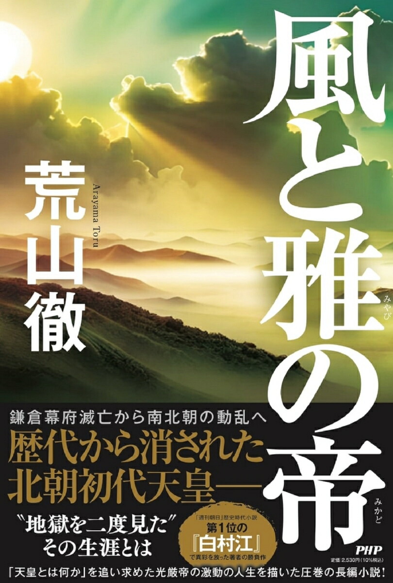 風と雅の帝画像