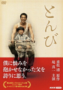 楽天市場】とんび DVD 全2枚 : NHKスクエア DVD・CD館