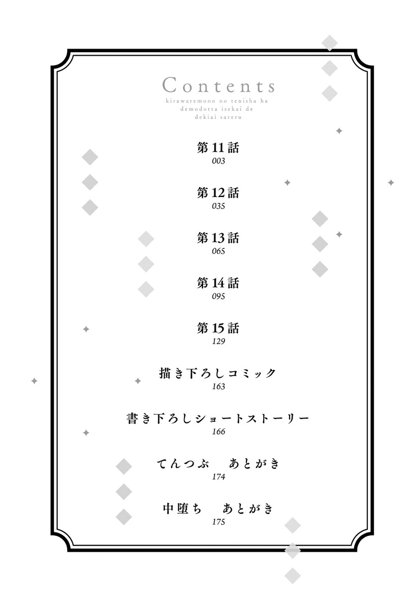 嫌われ者の転移者は、出戻った異世界で溺愛される（3）（B's-LOVEYCOMICS）[中堕ち]