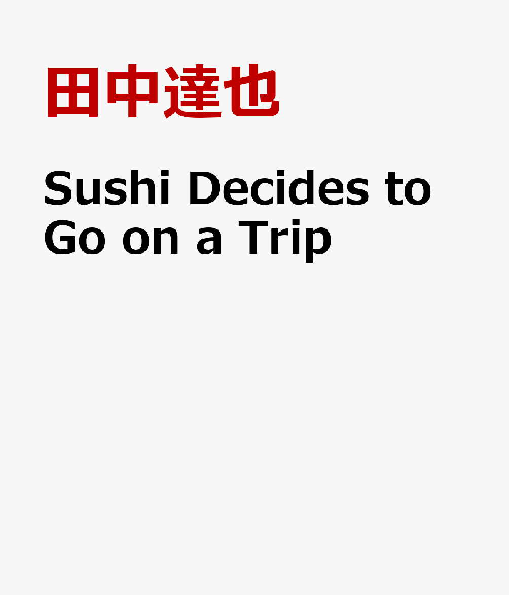 Sushi　Decides　to　Go　on　a　Trip画像