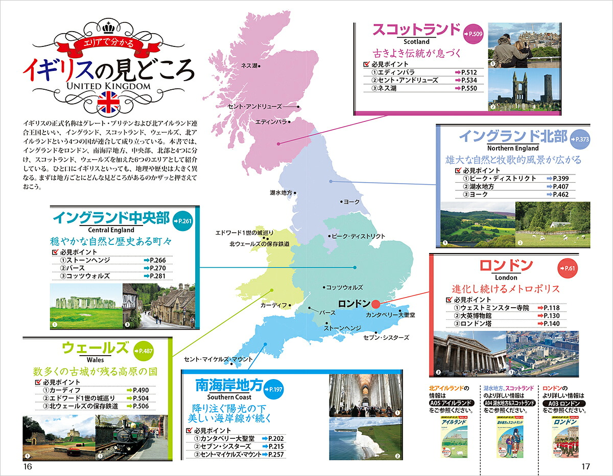 A02地球の歩き方イギリス2026～2027（地球の歩き方Aヨーロッパ）[地球の歩き方編集室]