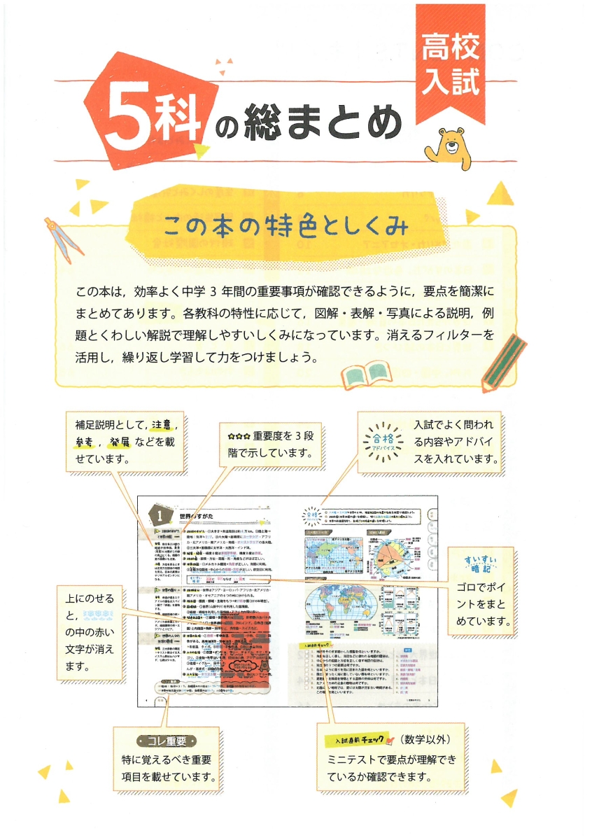 楽天ブックス 高校入試 5科の総まとめ 最重要事項100 高校入試問題研究会 本