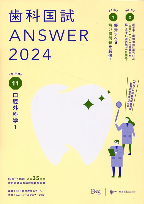 歯科国試ANSWER2026 Vol.11 口腔外科学1 – 丸善ジュンク堂書店