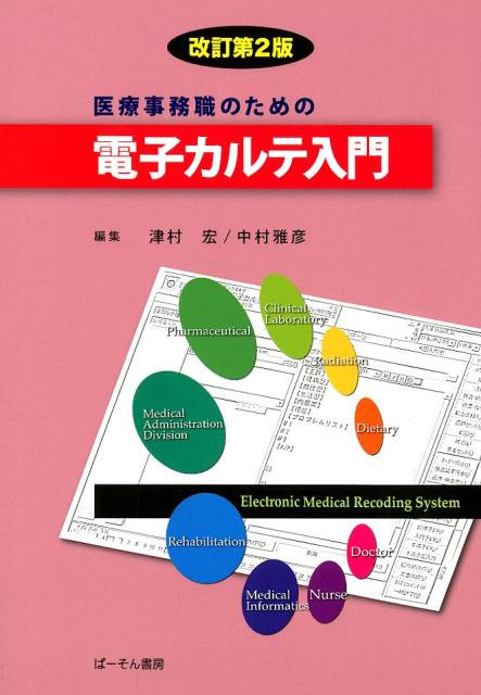 楽天市場】ニチイ 医療事務講座 スタディブック1〜4/テキスト2