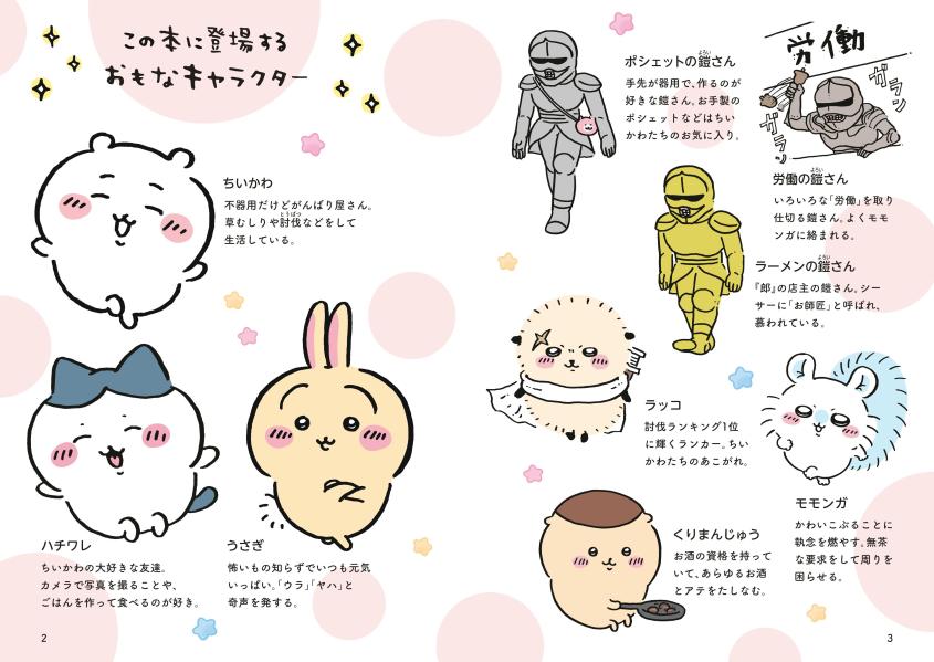 ちいかわクロスワードタテヨコそろうとスッキリ（ワイドKC）[ナガノ]