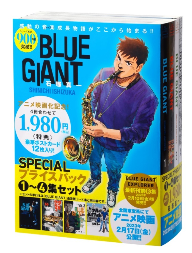 楽天ブックス: 『BLUE GIANT』1～4集 SPECIALプライスパック 石塚 真一 9784098615513 本