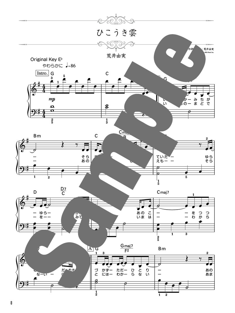 初級ソロ・アレンジ青春フォーク&ニューミュージックベスト/ピアノ曲集[青山しおり]