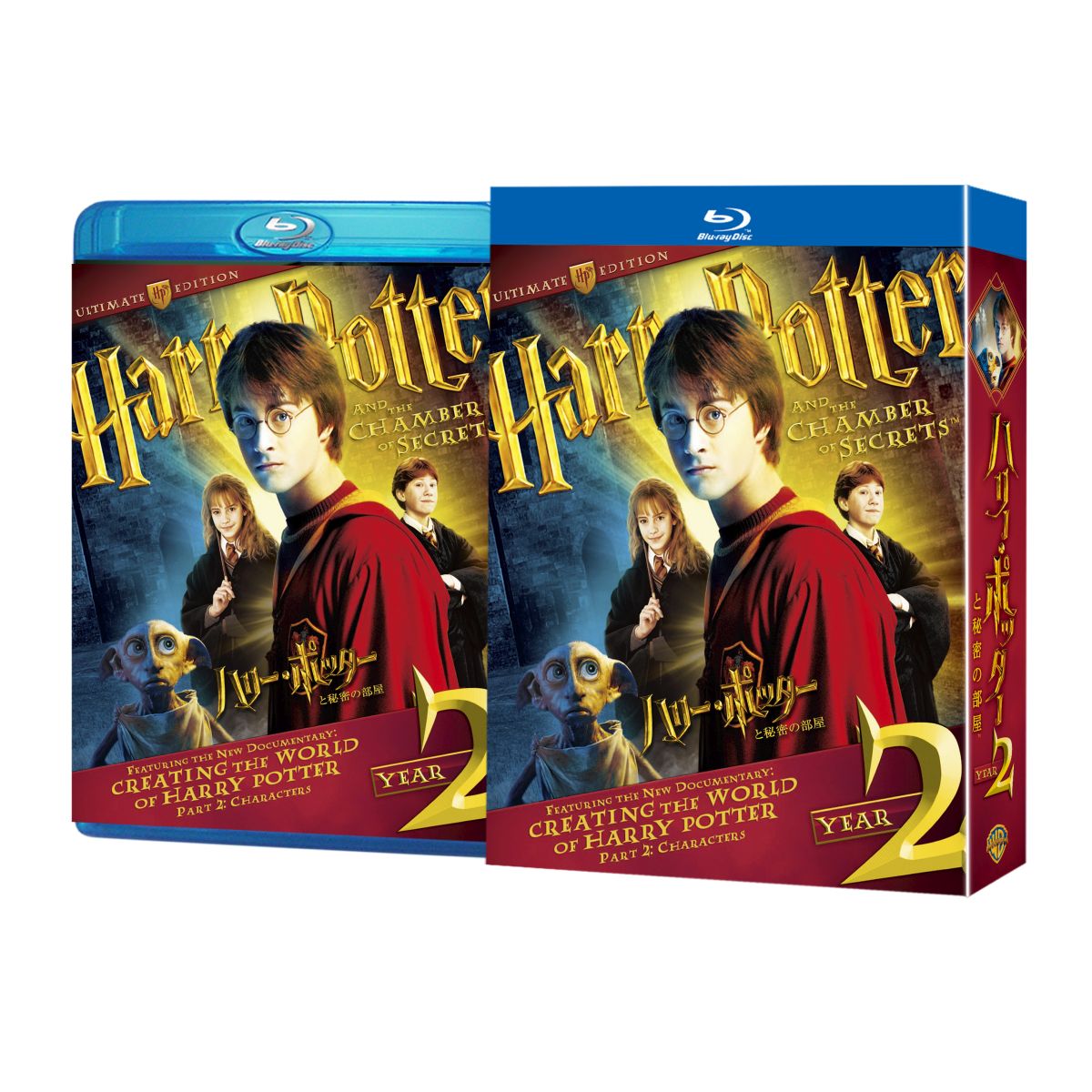 ハリー・ポッターと秘密の部屋 コレクターズ・エディション（3枚組）【Blu-ray】画像